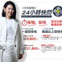 十月早鳥24小時快閃-Ｅ方案-膠囊穿搭(此⽅案包含服飾單品)